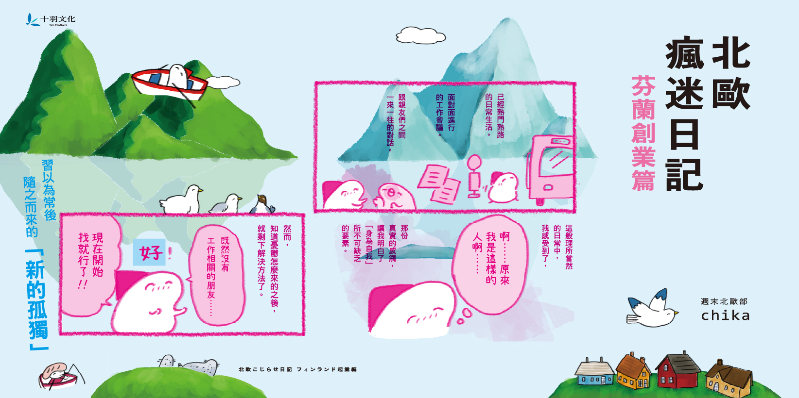 Web 1644x820 3 北歐芬蘭創業篇