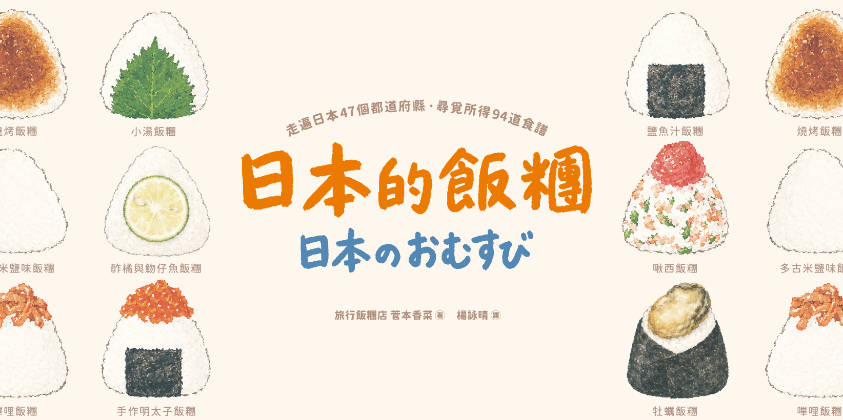 Web 1644x820 3 日本的飯糰
