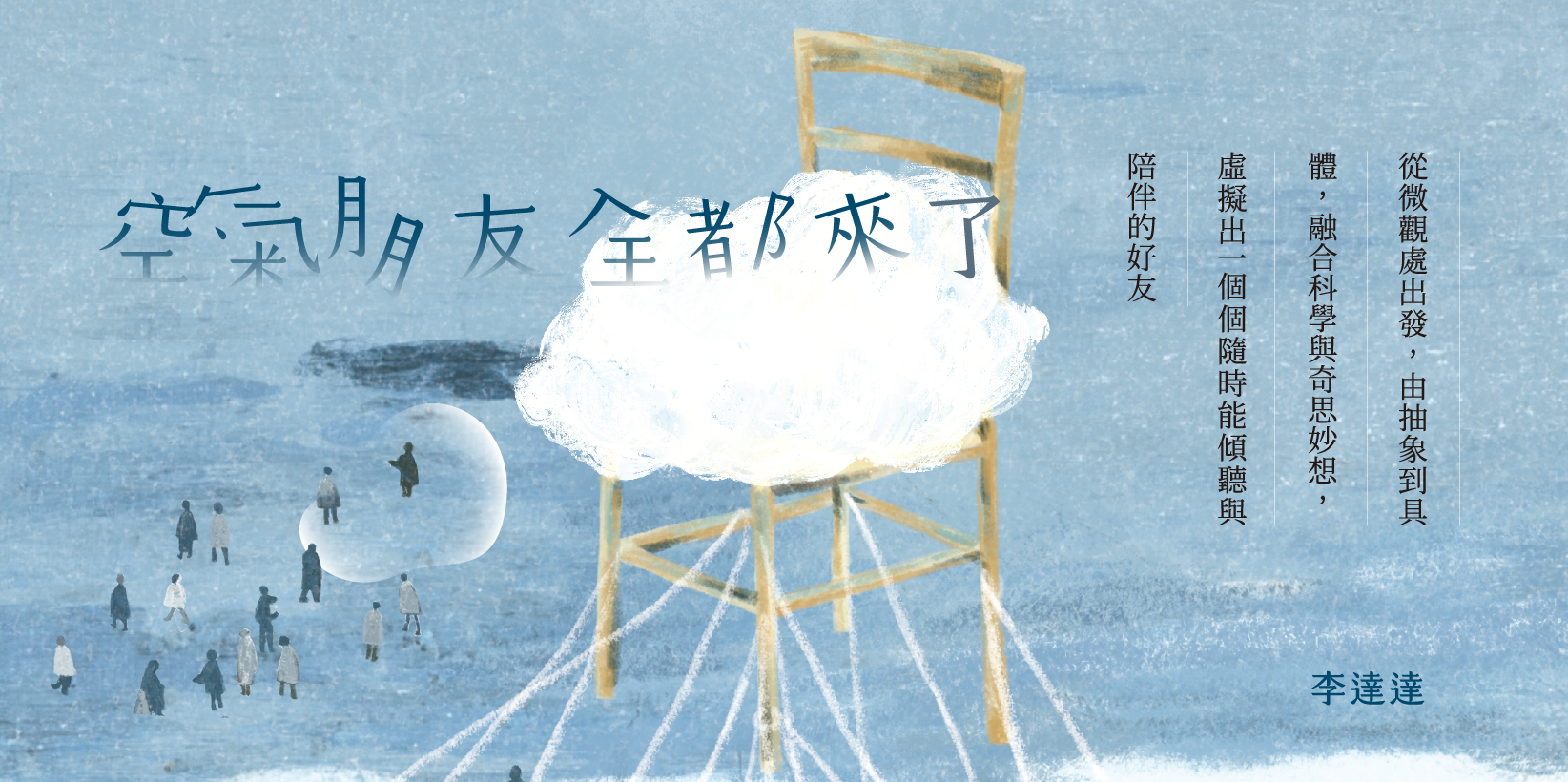 Web 1644x820 3 空氣朋友全都來了