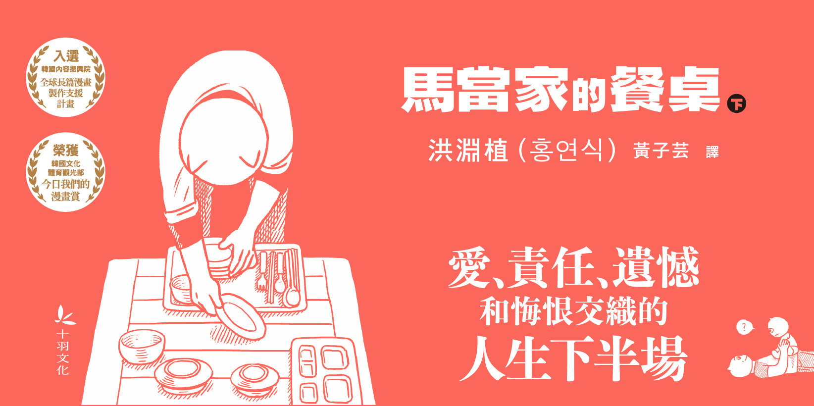 Web 1644x820 3 馬當家的餐桌（下）