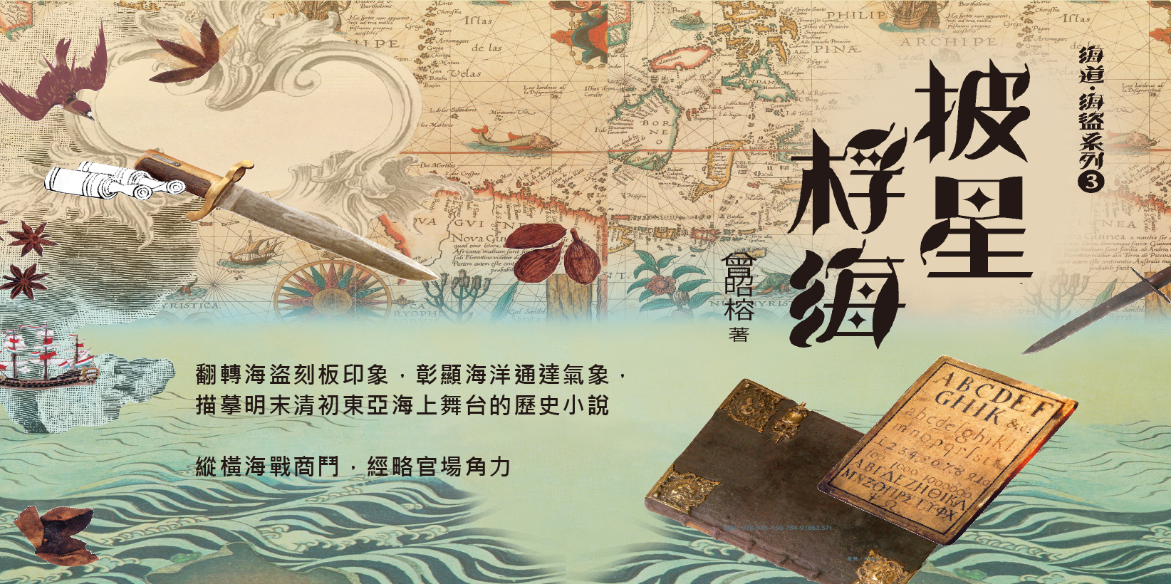 Web 1644x820 4 披星桴海