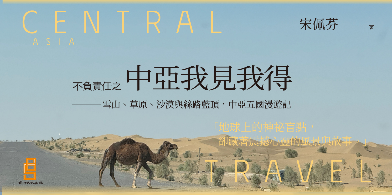 Web 1644x820 4 不負責任之中亞我見我得