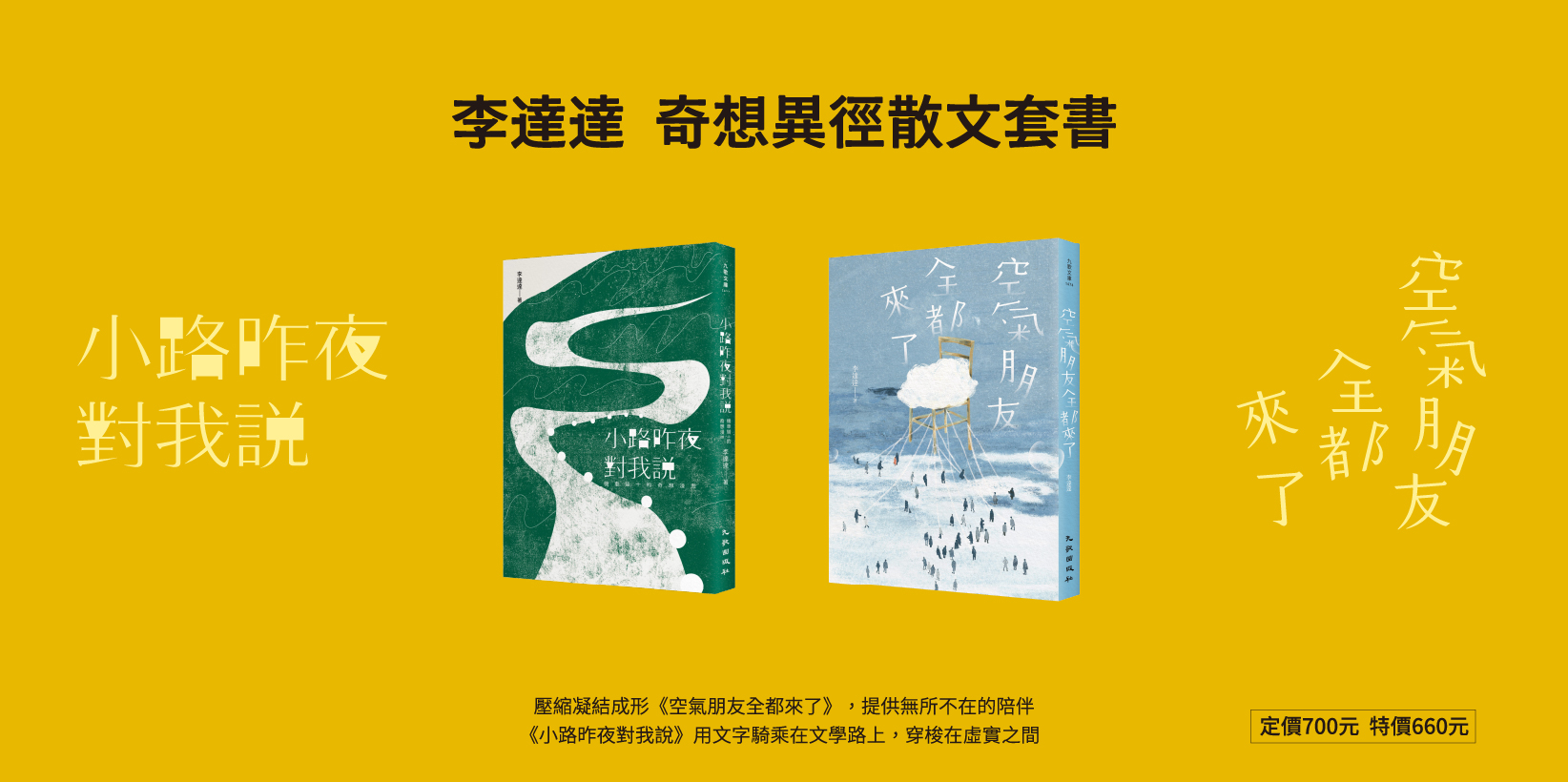 Web 1644x820 4 奇想異徑散文套書