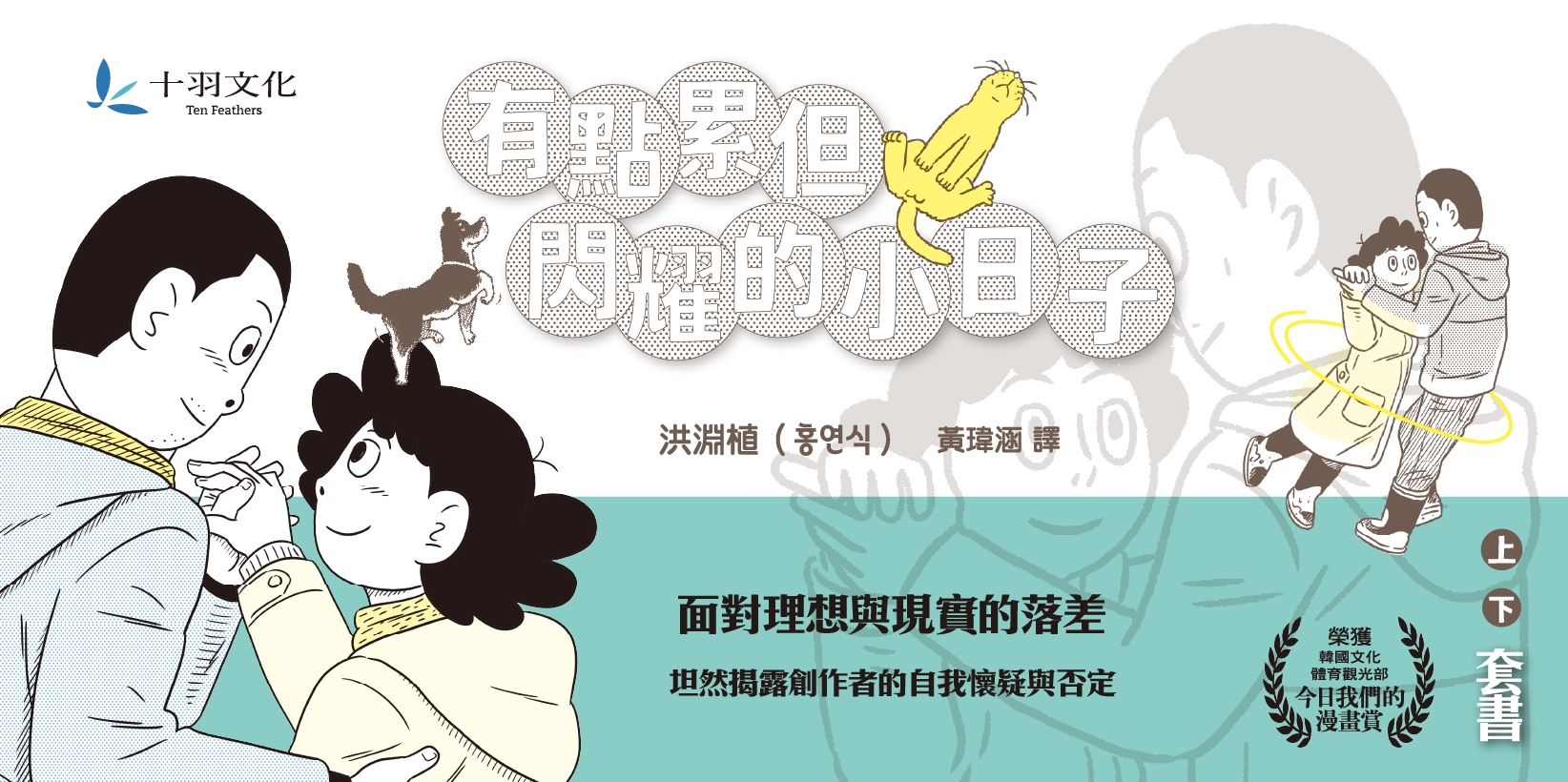 Web 1644x820 4 有點累但閃耀的小日子（上+下）