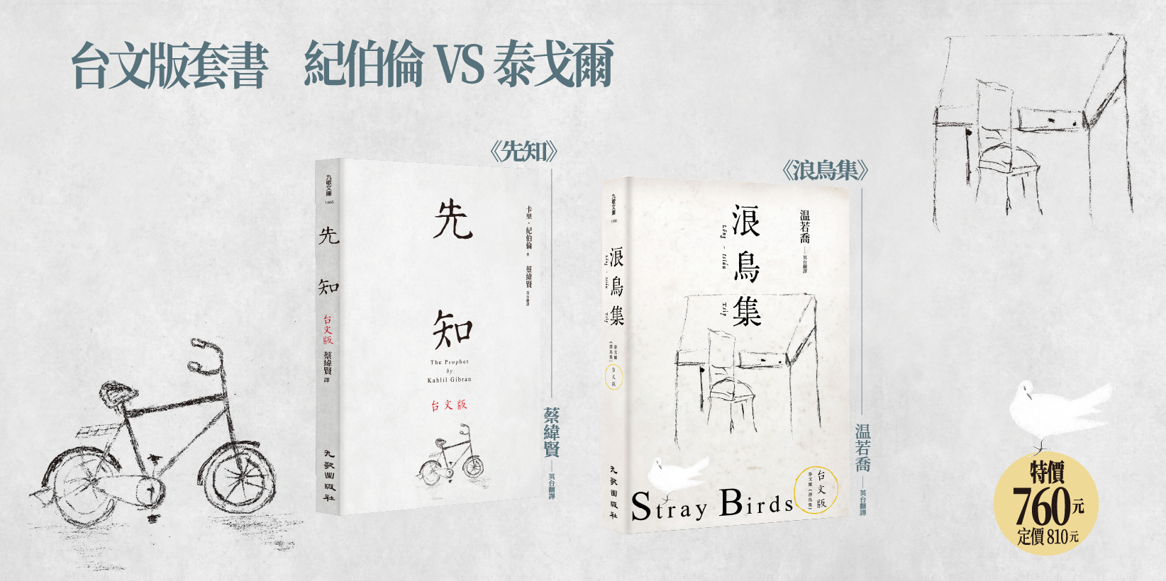 Web 1644x820 4 紀伯倫vs泰戈爾套書