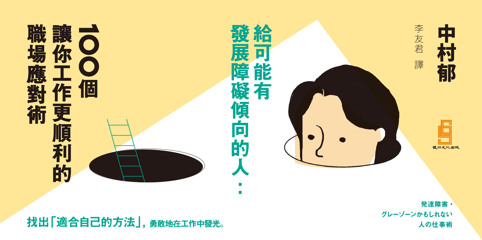 Web 1644x820 4 給可能有發展障礙傾向的人