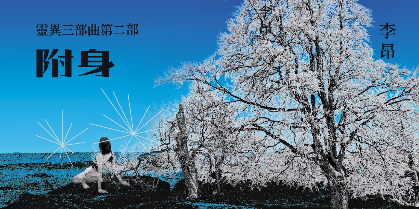 Web 1644x820 4 附身