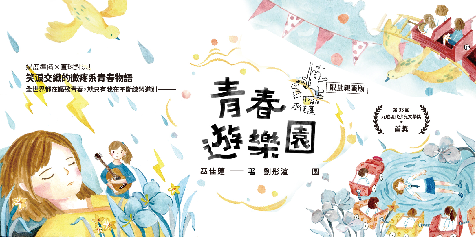 Web 1644x820 4 青春遊樂園
