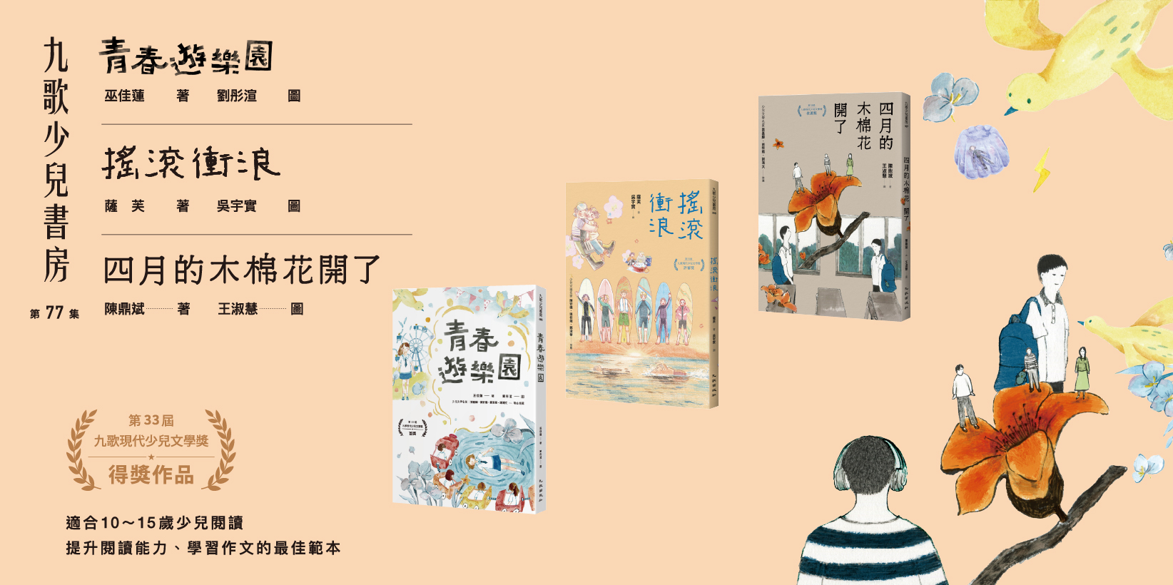 Web 1644x820 5 九歌少兒書房第77集