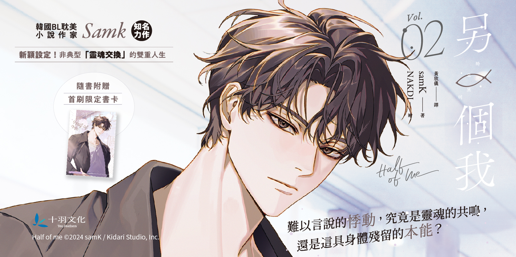 Web 1644x820 5 另一個我2