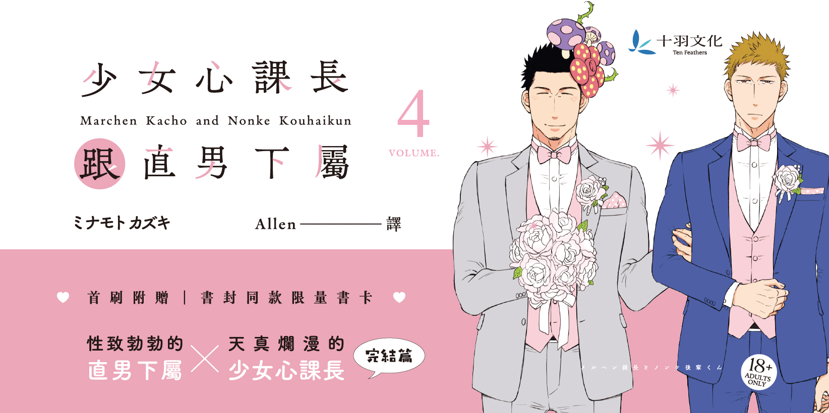 Web 1644x820 5 少女心課長跟直男下屬4