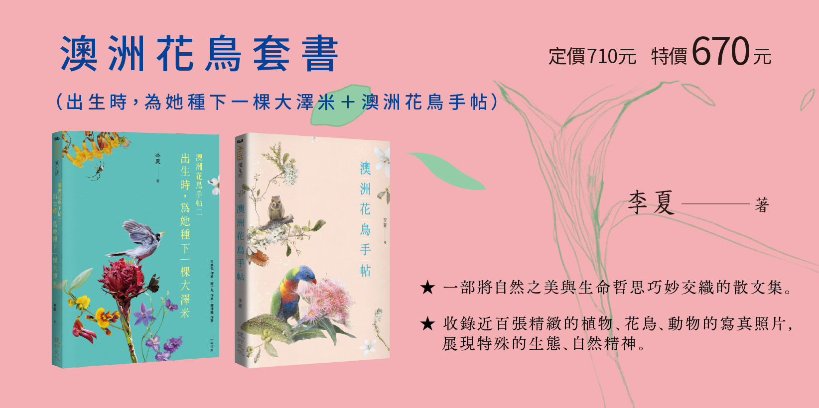 Web 1644x820 5 澳洲花鳥套書