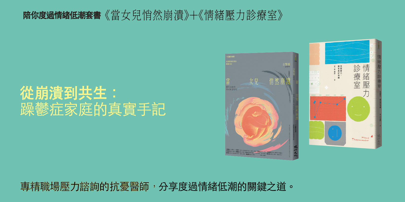Web 1644x820 5 陪你度過情緒低潮套書