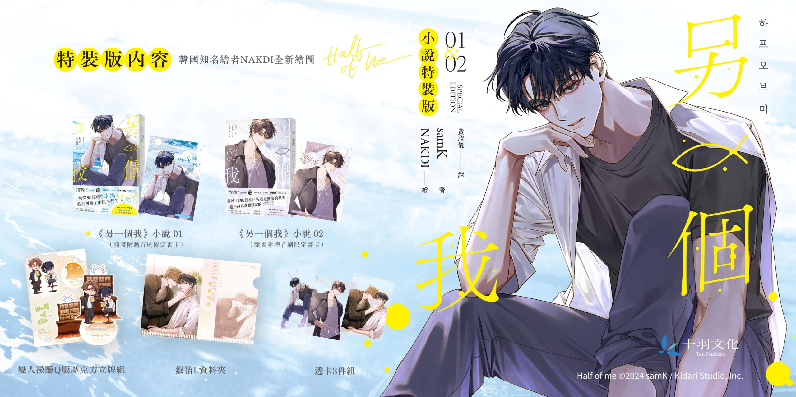 Web 1644x820 6 另一個我1+2