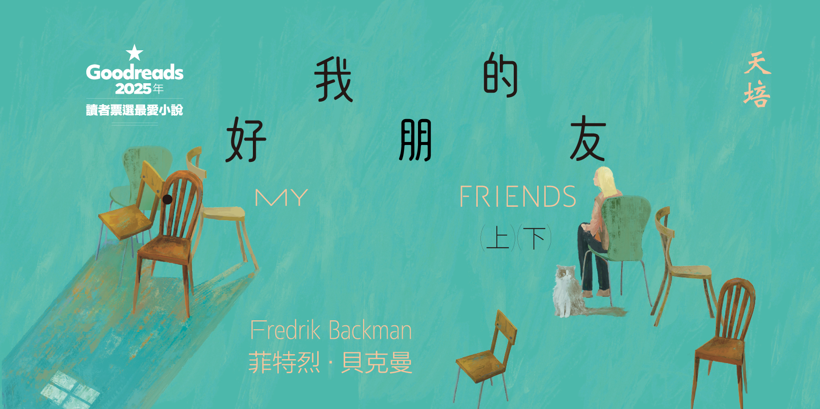 Web 1644x820 6 我的好朋友