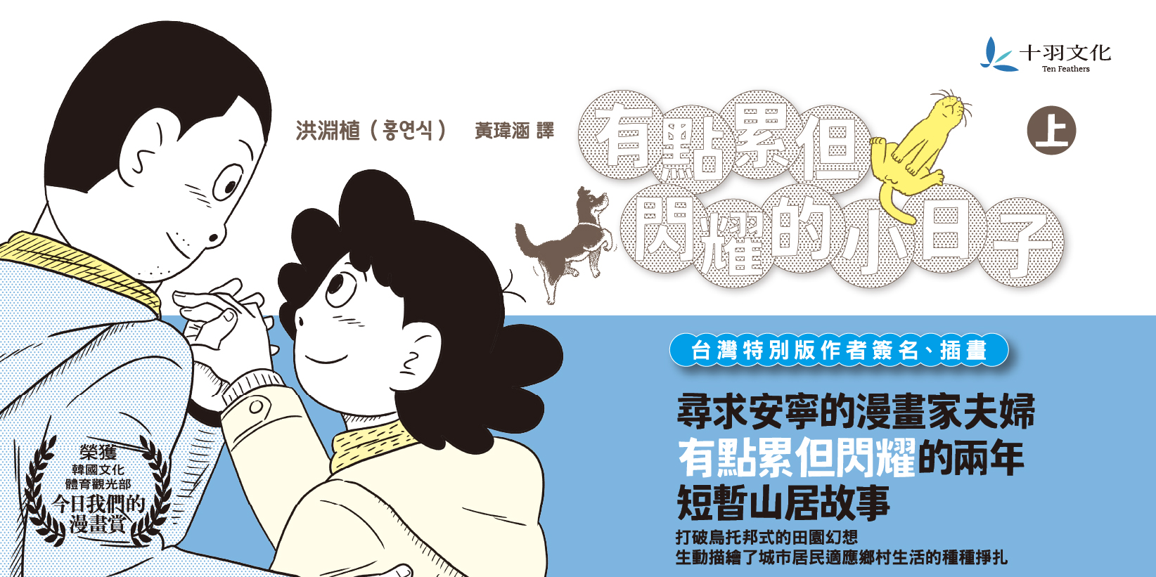 Web 1644x820 6 有點累但閃耀的小日子（上）