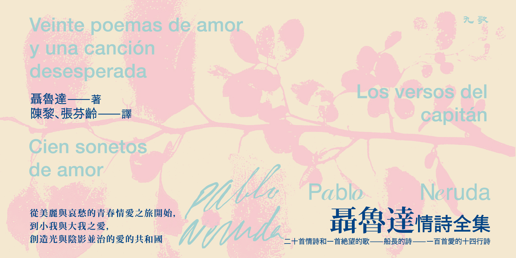 Web 1644x820 6 聶魯達情詩全集