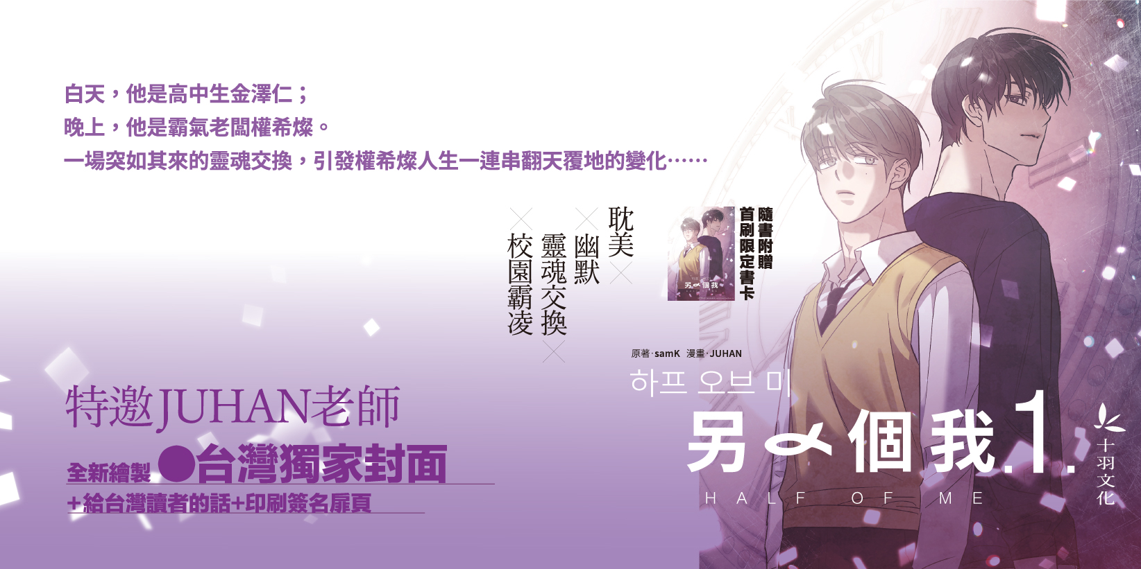 Web 1644x820 7 另一個我