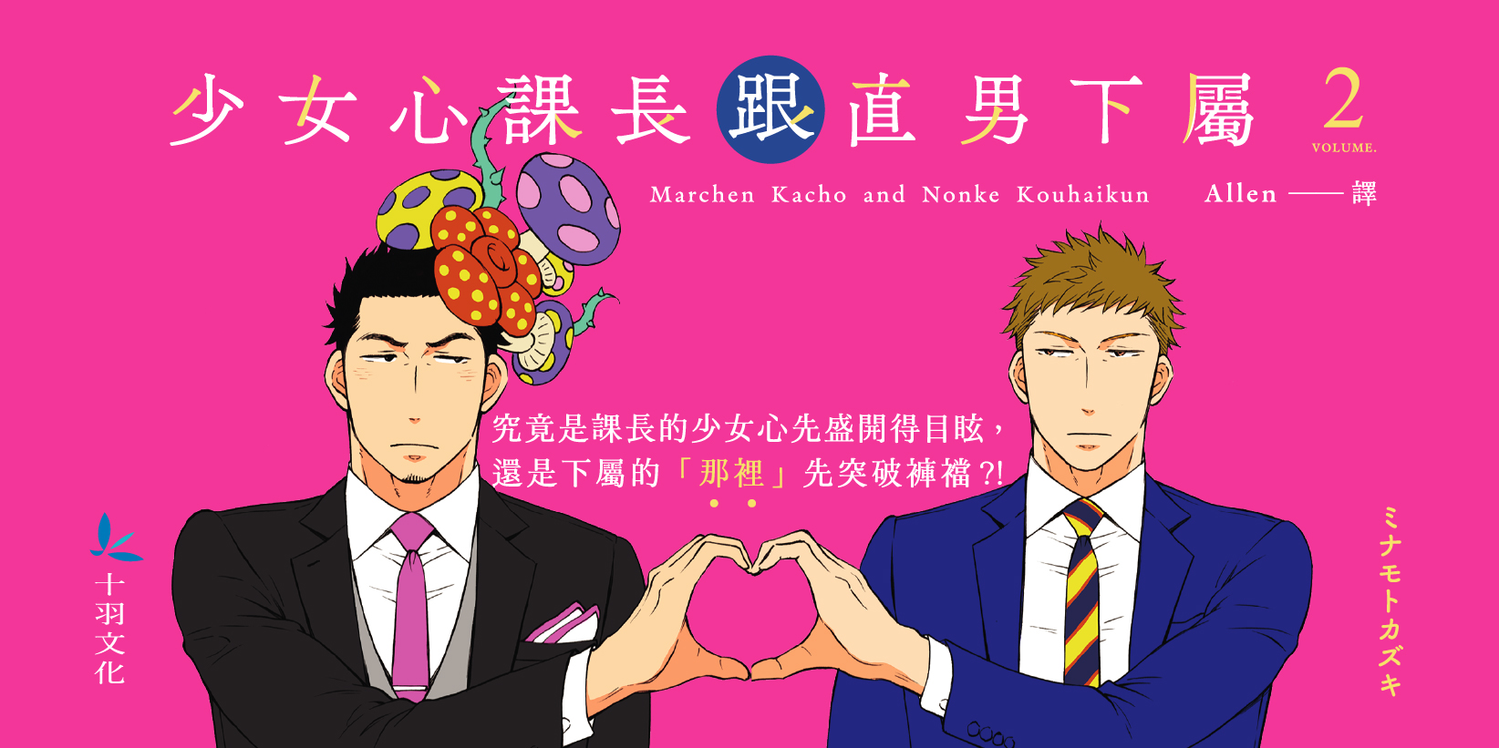 Web 1644x820 7 少女心課長跟直男下屬2