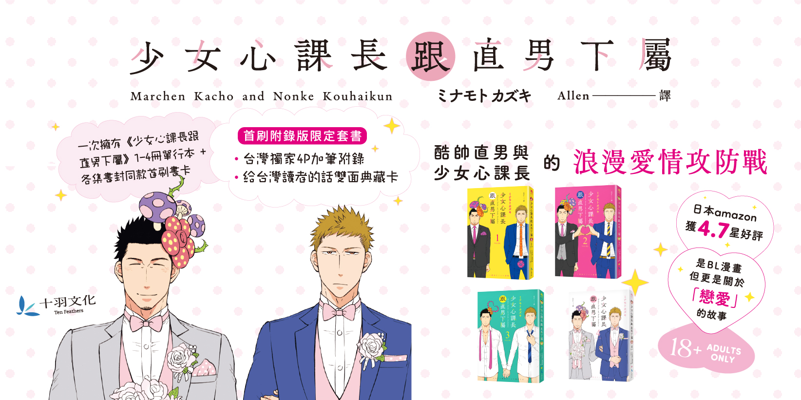 Web 1644x820 7 少女心課長跟直男下屬（首刷限定附錄版套書 1 4）