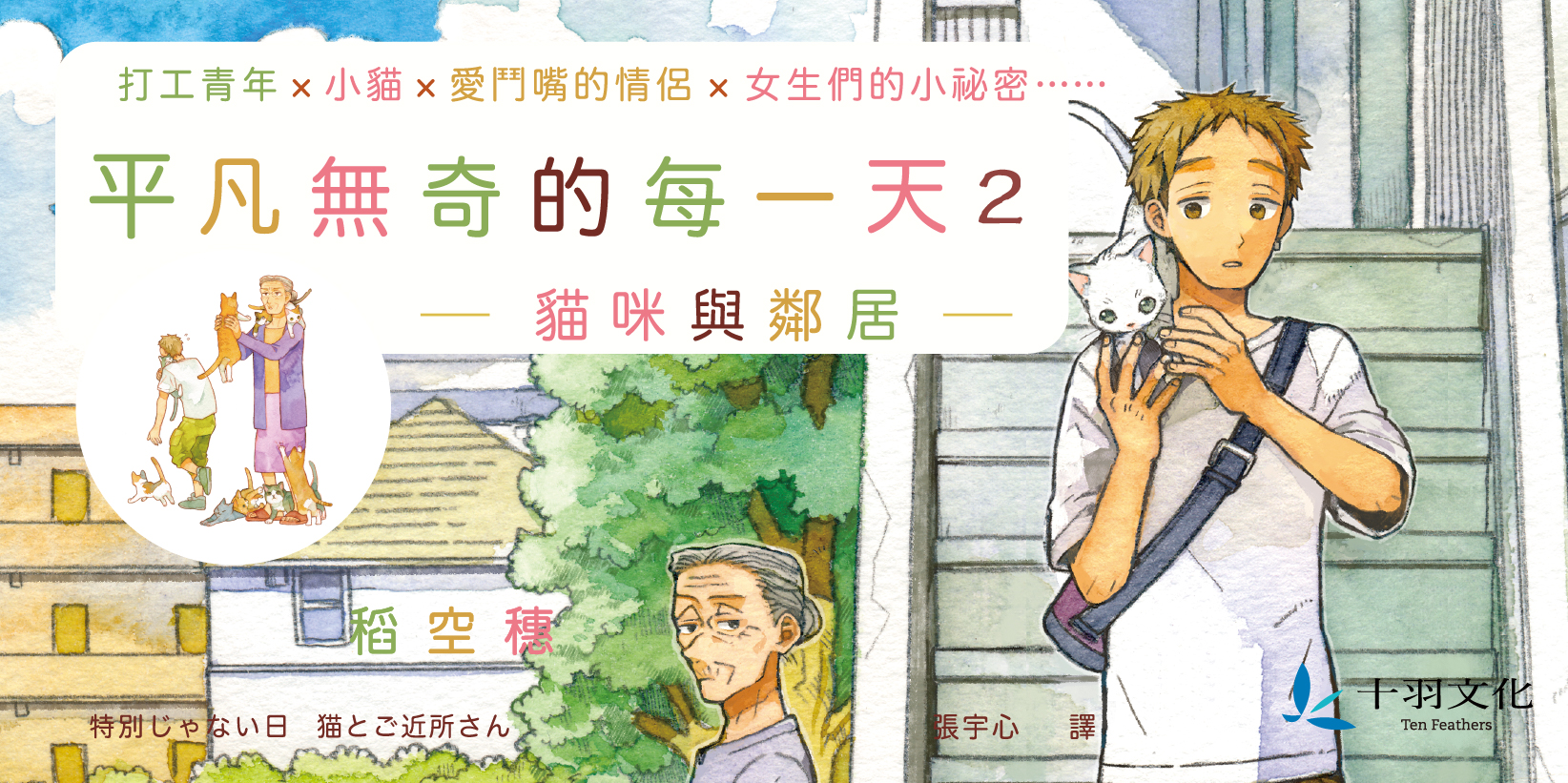 Web 1644x820 7 平凡無奇的每一天2