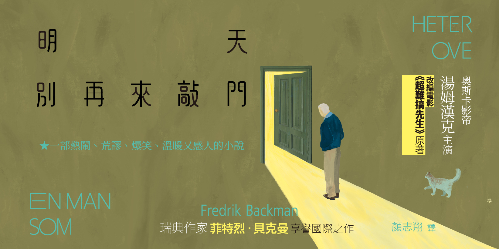 Web 1644x820 7 明天別再來敲門