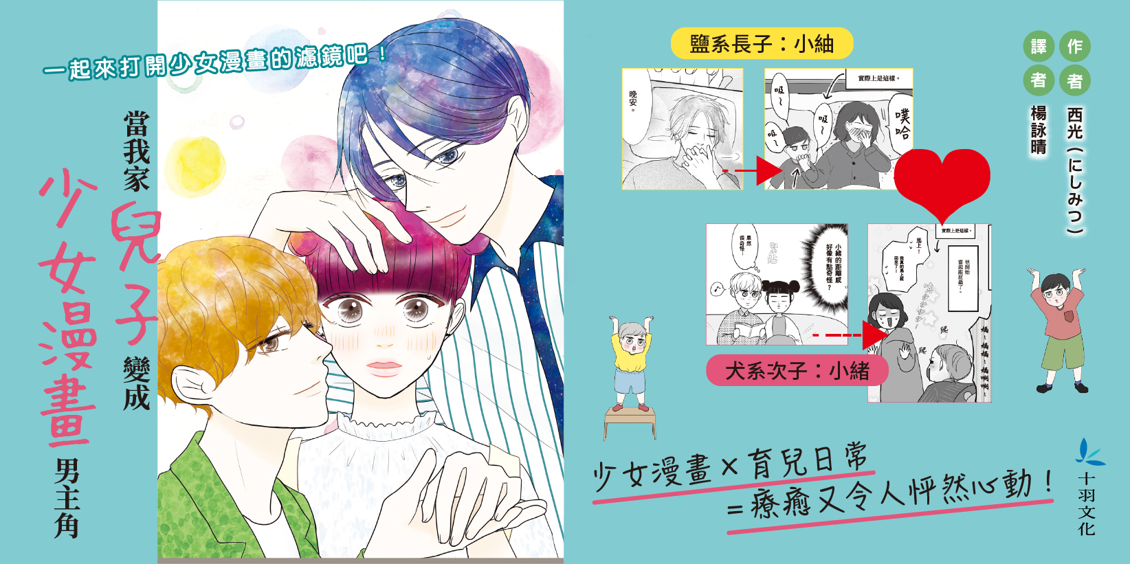 Web 1644x820 7 當我家兒子變成少女漫畫男主角