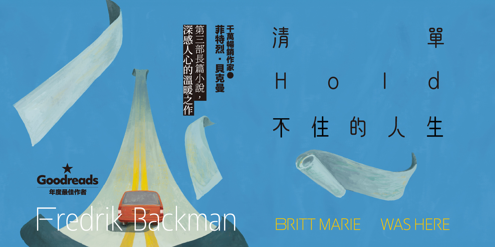 Web 1644x820 8 清單hold不住的人生