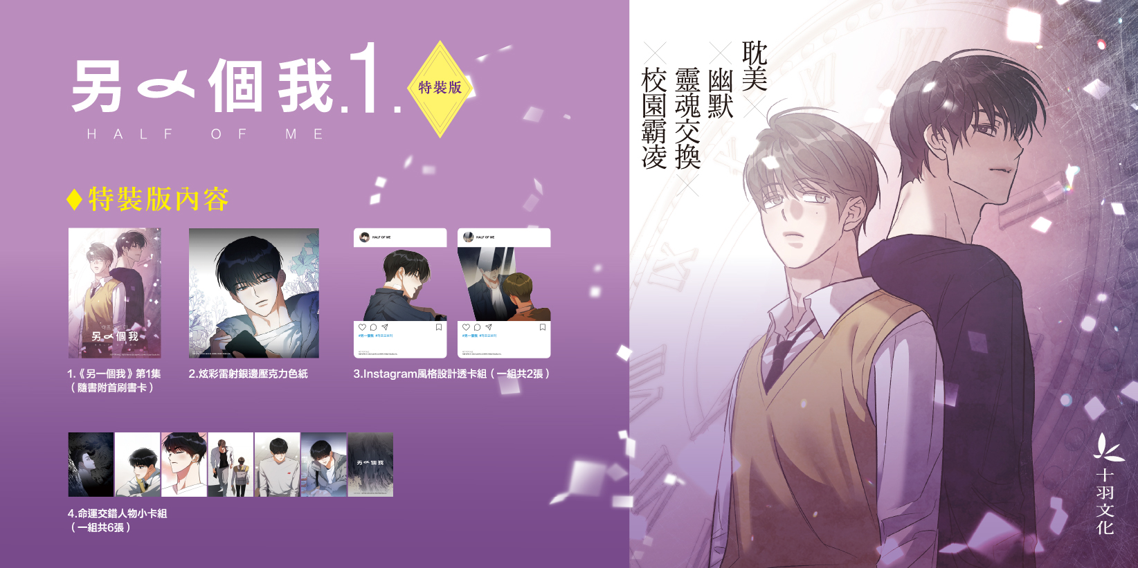 Web 1644x820 9 另一個我特裝