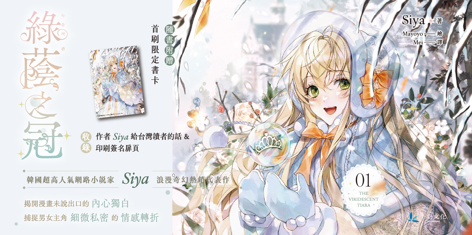 Web 1644x820 9 綠蔭之冠 1 小說版