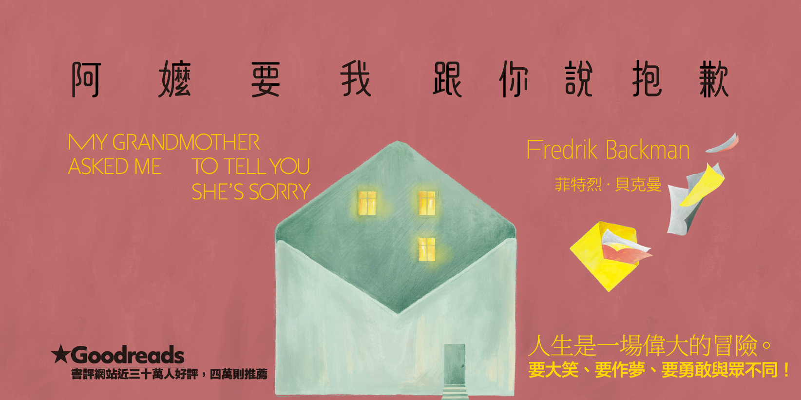 Web 1644x820 9 阿嬤要我跟你說抱歉