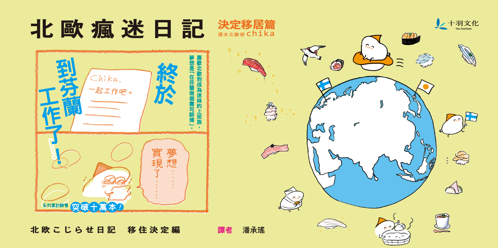 Web 1644x820 北歐移居篇