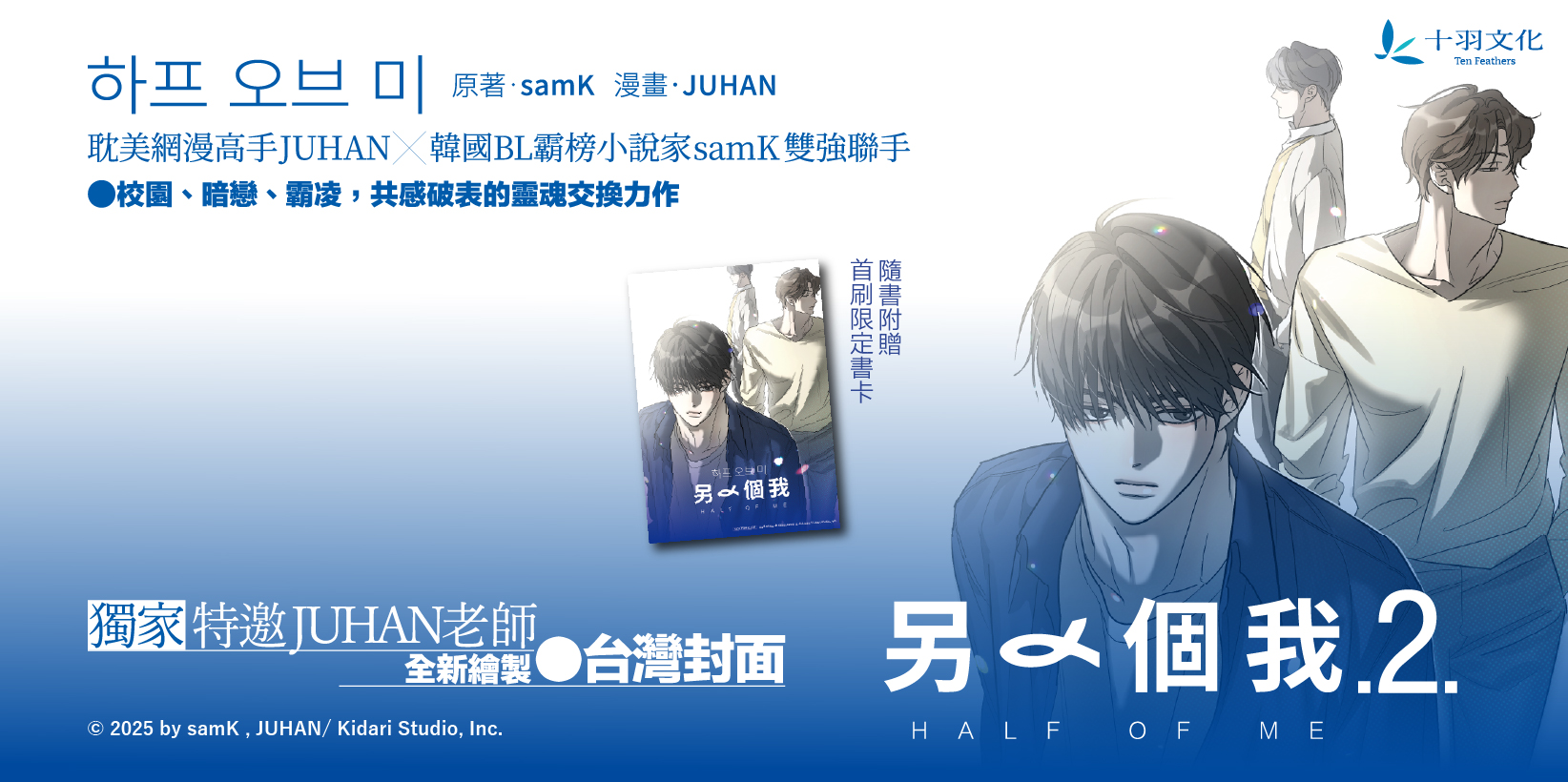 Web 1644x820 另一個我2