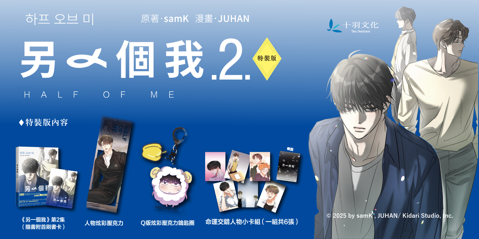 Web 1644x820 另一個我2特裝版