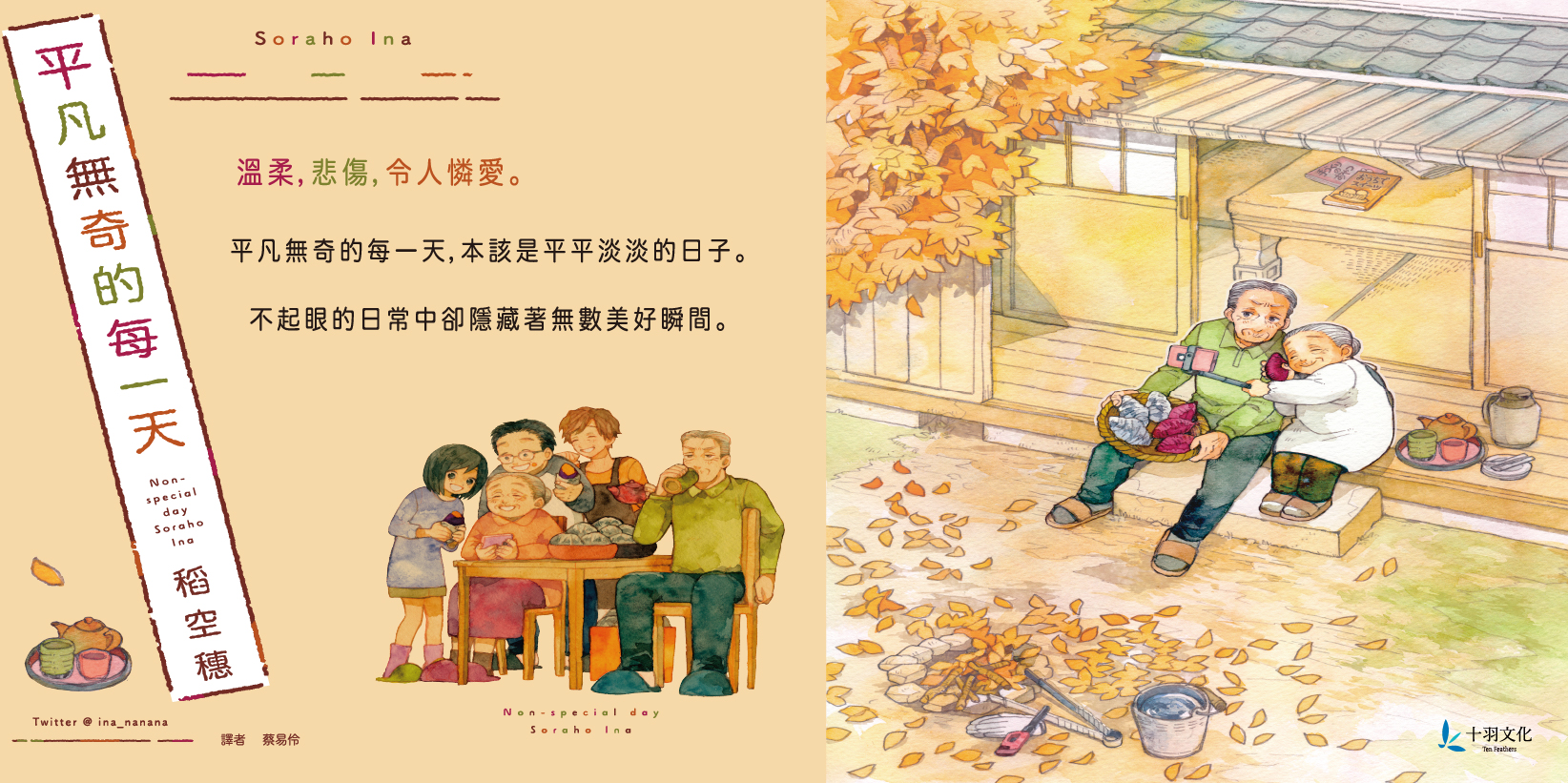 Web 1644x820 平凡無奇的每一天