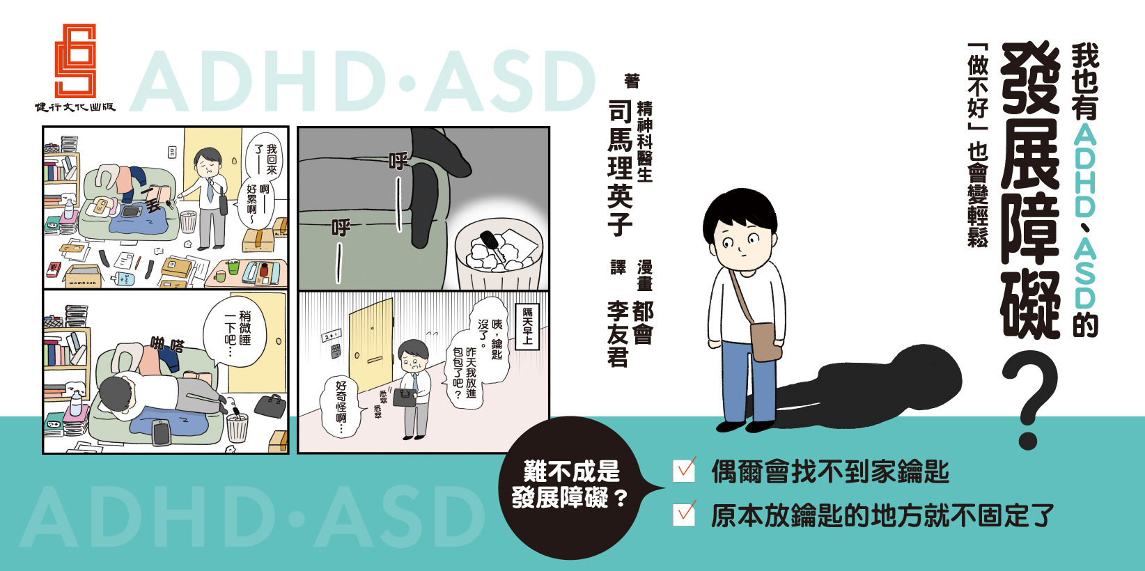 Web 1644x820 我也有adhd、asd的發展障礙？