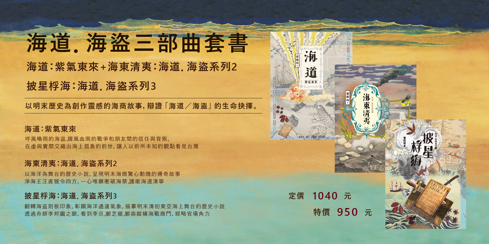 Web 1644x820 海道．海盜三部曲套書