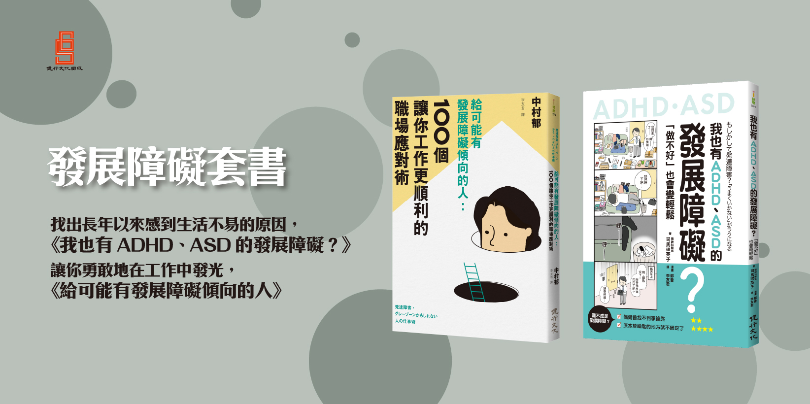 Web 1644x820 發展障礙套書