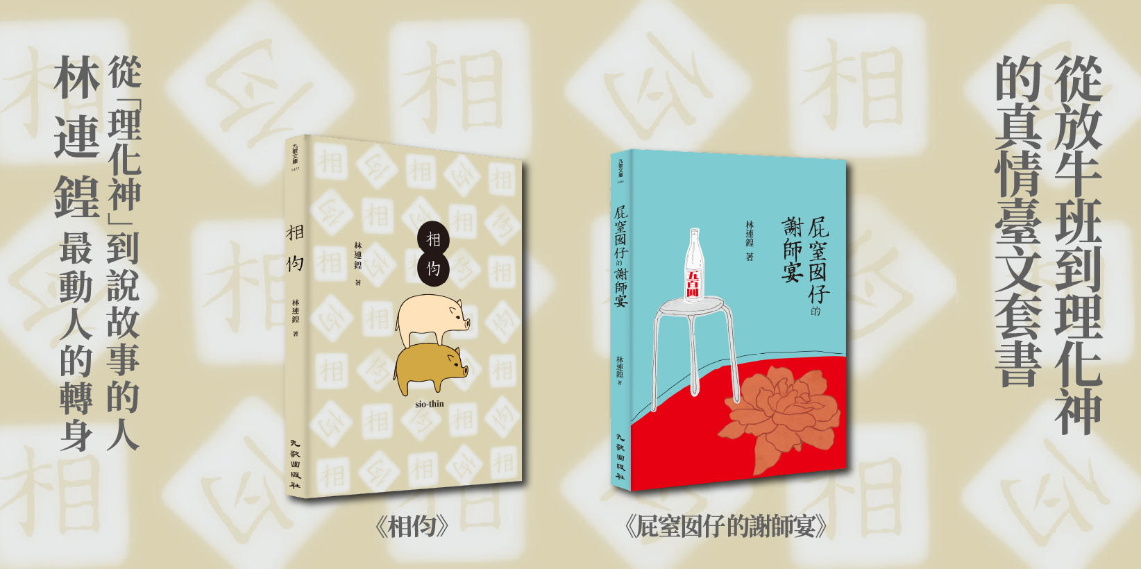 Web 1644x820 臺文套書