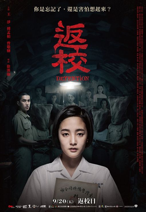 《返校》海報。 圖／imdb