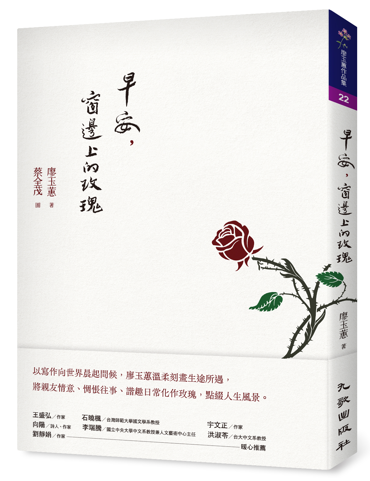 北市圖2024寒假各級學校推薦書單0110722早安，窗邊上的玫瑰 立體書腰