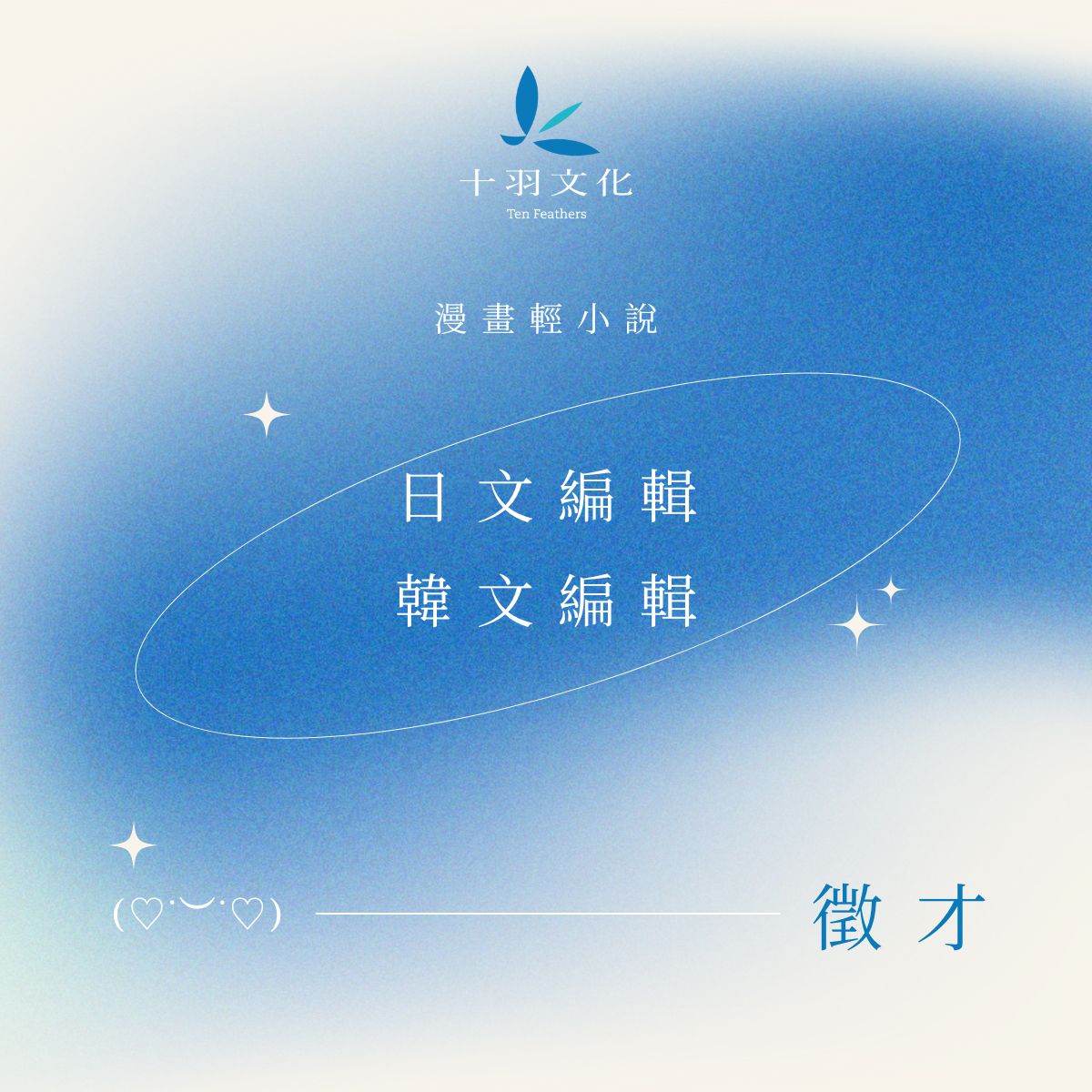 十羽徵才