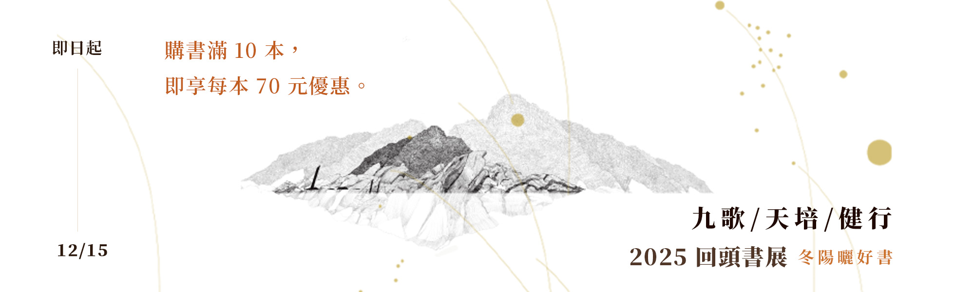 回頭書展bn 202510