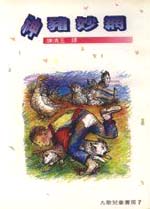 神豬妙網