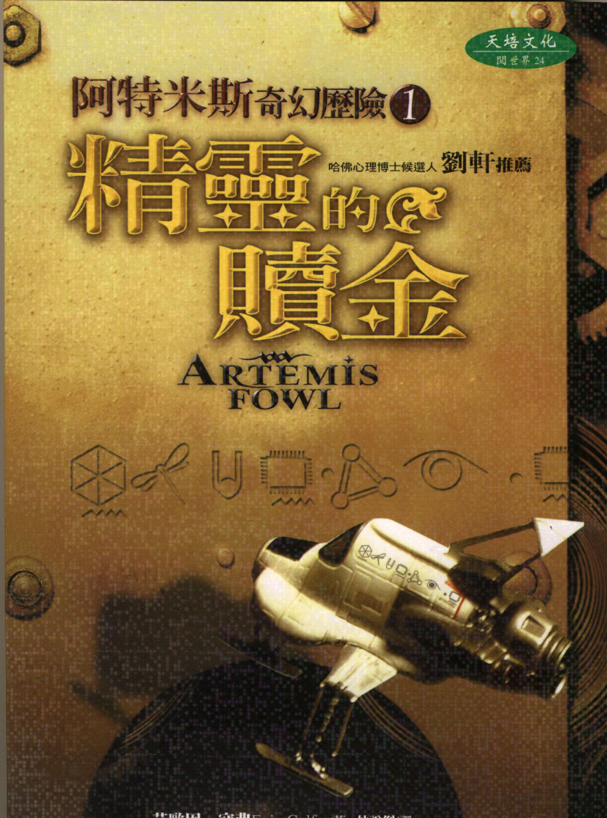 精靈的贖金(舊)