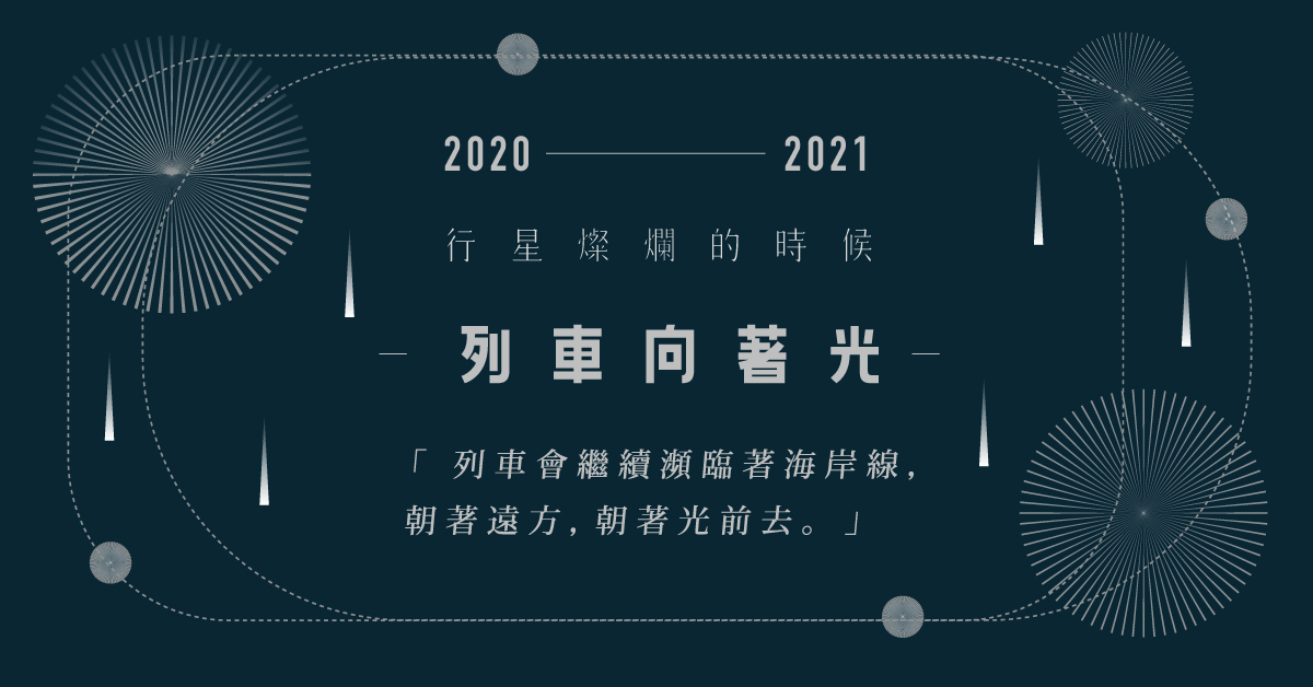 網頁 書物語 2021