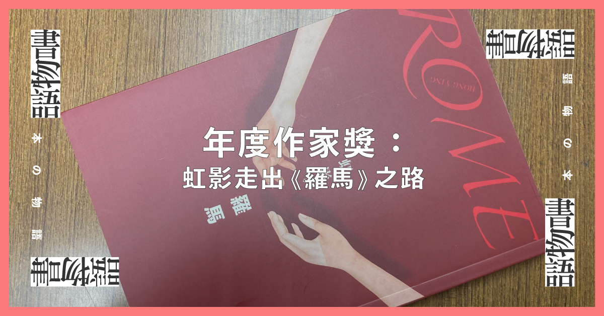 網頁 書物語 虹影