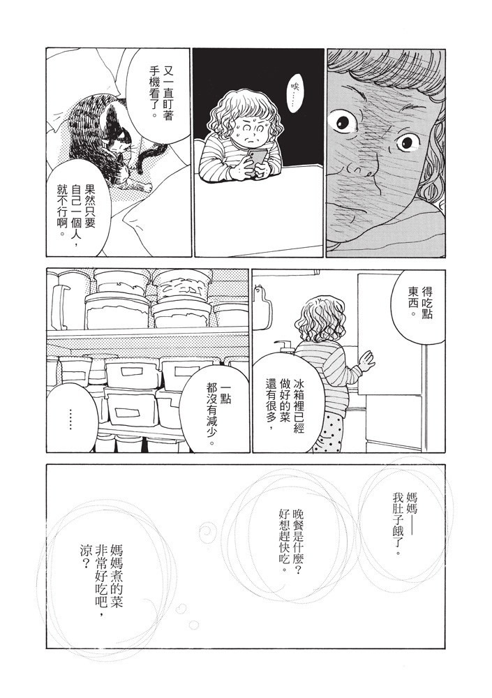 鐵球與鎖鏈 P11 P25 頁面 08