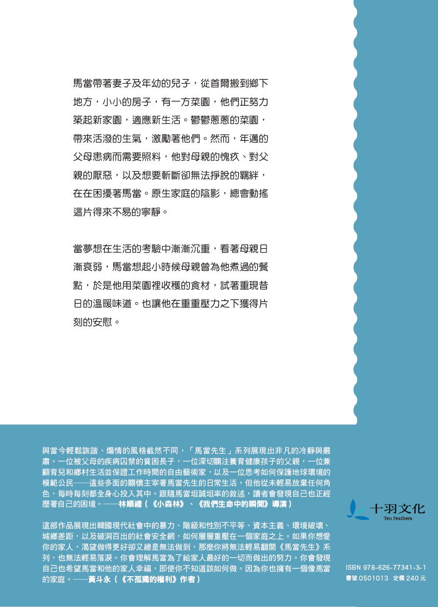 馬當家的餐桌上 自裁封底