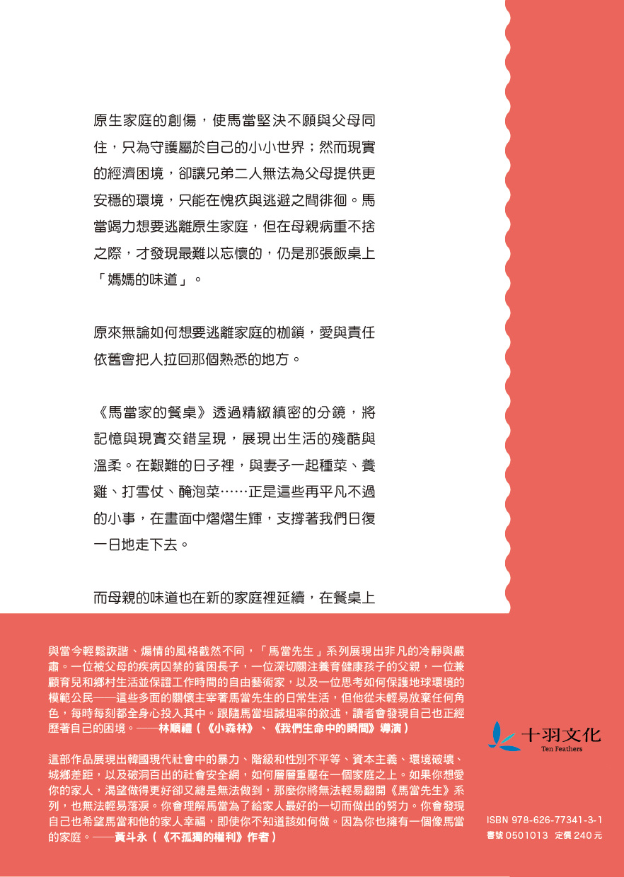 馬當家的餐桌下 自裁封底